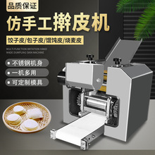 仿手工饺子皮机自动商用包子皮混沌皮烧麦皮水饺皮家用小型擀皮机