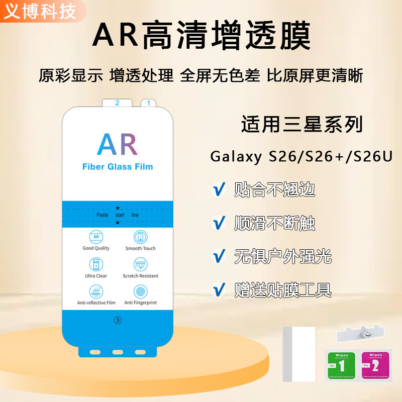 Suitable for Samsung S26 High-Definition Ar Anti-Reflective Film, Galaxy S26+ Anti-Reflective Film, S26 Ultra Phone Film