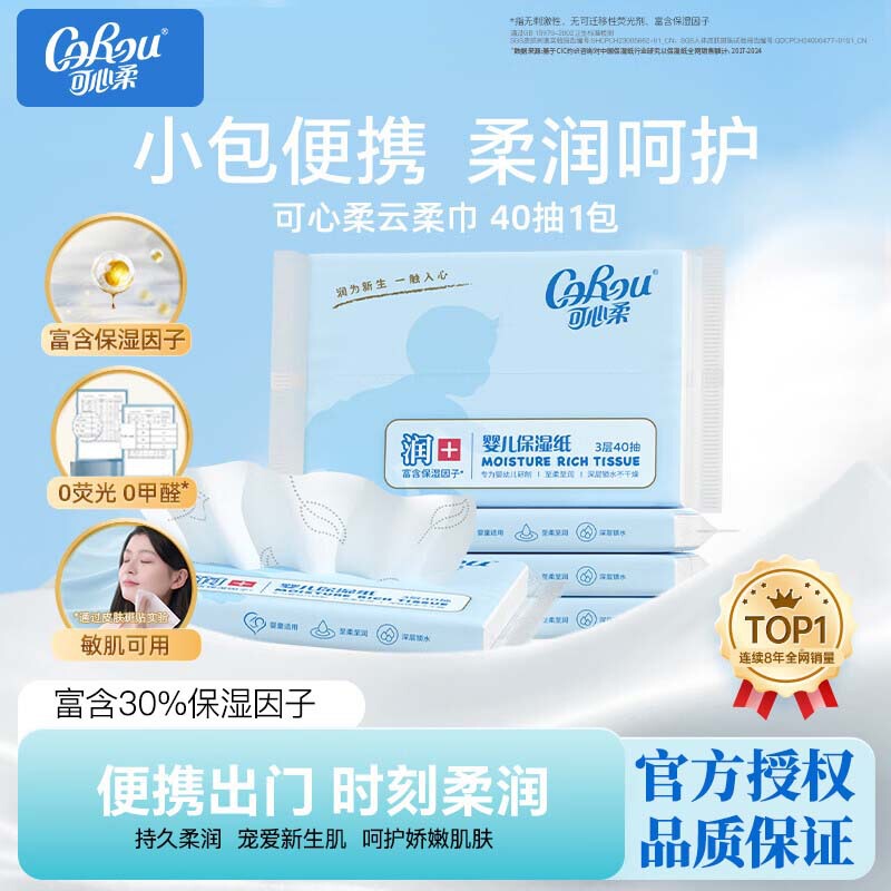 Kexinrou Baby Moisturizing Tissue 40 Sheets Baby-Specific Soft Care Skin Cloud Soft Tissue Cream Paper Official Genuine Product