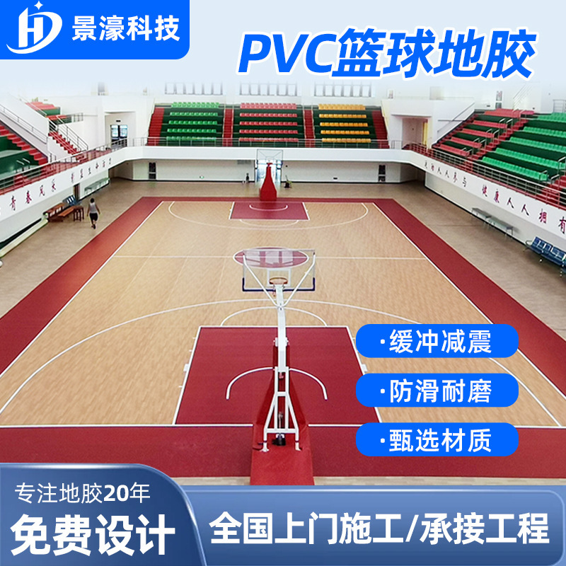 篮球场专用地胶pvc地板防滑专用室内地胶羽毛球场地卷材塑胶地板|undefined