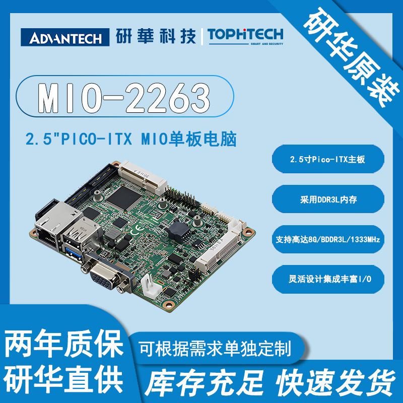 嵌入式工控主板单板电脑MIO-2263研华2.5 PICO-ITX MIO 单板电脑