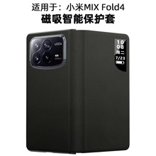 适用于小米MIX Fold 4保护套新款磁吸休眠皮套超薄防摔手机壳批发
