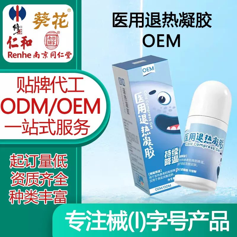 冰凉贴医用退热凝胶滚珠医用级儿童退烧贴退热贴冷敷凝胶OEM定制