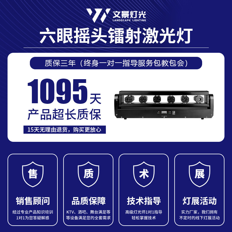 LED seis ojos luz láser a todo color cabeza sacuda luz láser ktv bungee bar bar limpio escanear la línea de escenario luz de atmósfera