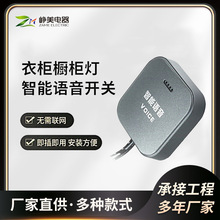 语音声控智能感应器 橱柜酒柜展柜灯具控制 触摸人体手扫感应器