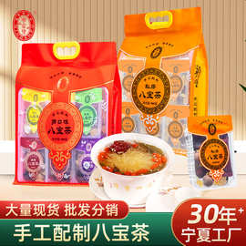 宁安堡宁夏特产八宝茶多口味桂圆红枣枸杞花草茶组合八宝茶批发团