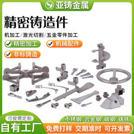304不锈钢精密铸造硅溶脱蜡浇筑件五金不锈钢非标精密铸造件