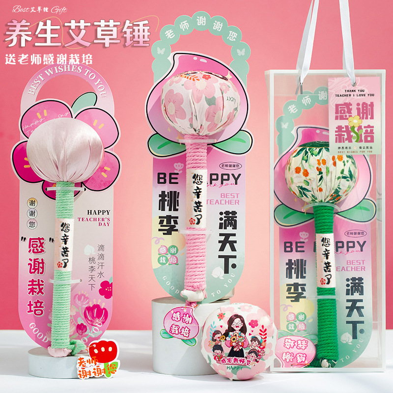 教师节礼物送老师实用艾草养生锤送幼儿园毕业高档礼品盒伴手礼