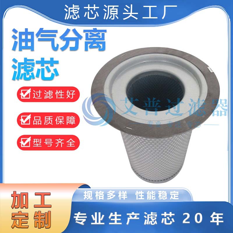 螺杆空压机保养配件油气分离器KV430-003P滤芯空压机专用滤芯玻纤