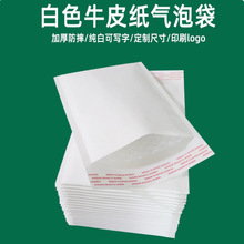 牛皮纸气泡袋白色信封自粘自封加厚快递打包装防水防震摔印刷logo