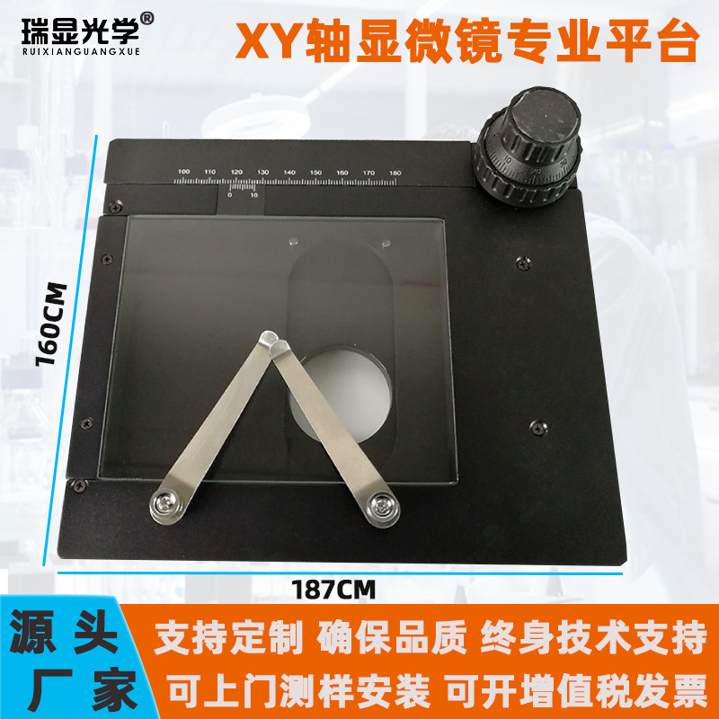 东莞市瑞显光学仪器有限公司