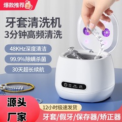 跨境超声波牙套清洗机全自动家用首饰假牙化妆刷小型便携清洗机
