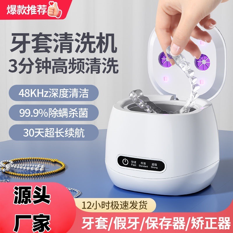 跨境超声波牙套清洗机全自动家用首饰假牙化妆刷小型便携清洗机|undefined