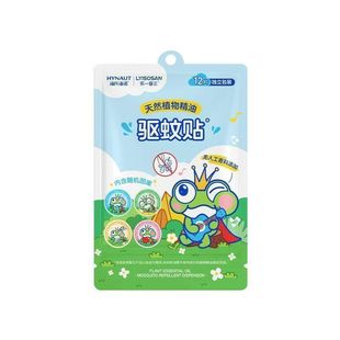 Haishi Hainuole Yixiang Three-Drive Mosquito Repellent Patch Natural Plant Essential Oil Without Artificial Fragrance Added to Keep Away from Bites 12 Tablets