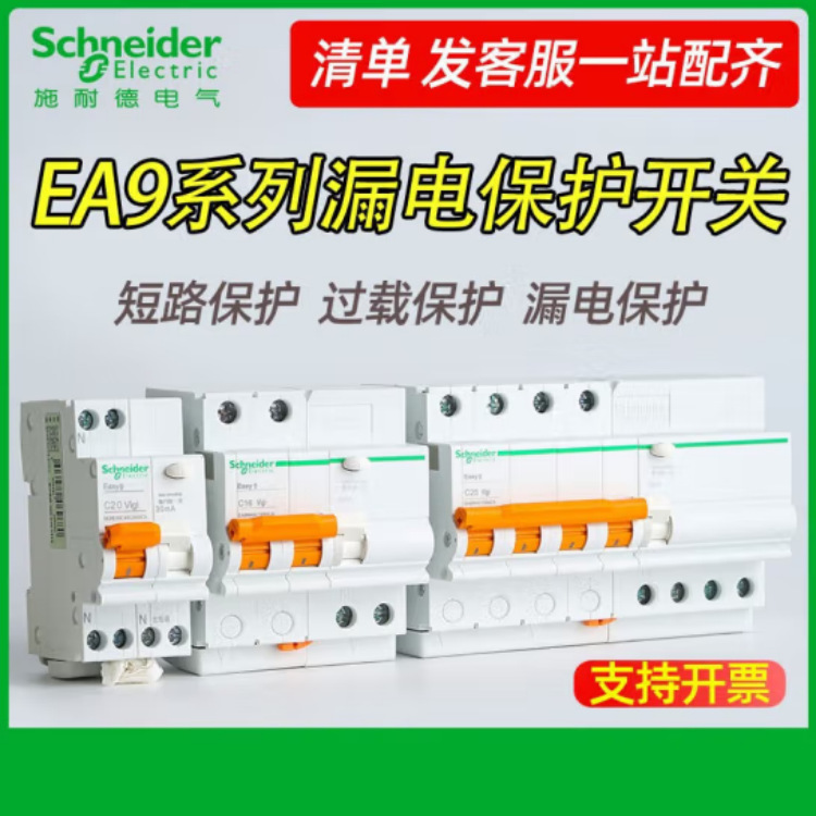 施耐 E9断路器空开漏电保护断路器 空气开关带漏电保护器