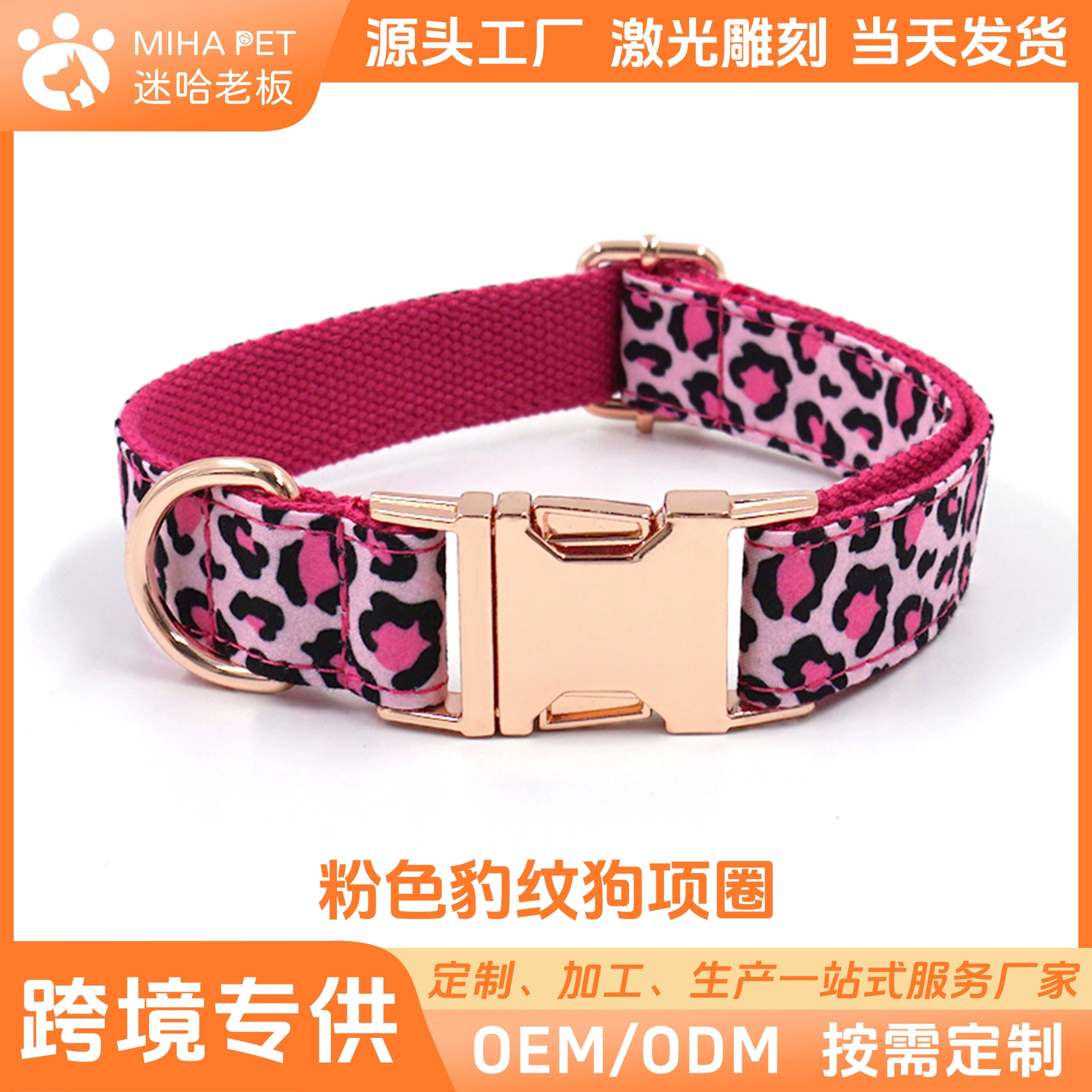 Mizha Boss Новый розовый Леопардовый принт розовое золото Пряжка ошейник для домашних животных трансграничная оптовая продажа надписи розовое золото ошейник для собак