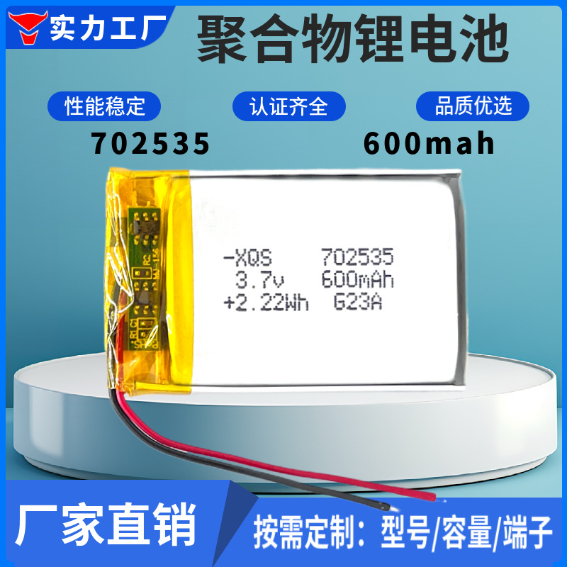 源头工厂702535聚合物锂电池600mah消毒盒美容仪LED灯UV灯电池