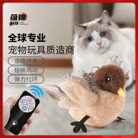 亚马逊爆款逗猫小鸟遥控充电触碰挥动翅膀发声猫咪玩具逗猫棒批发
