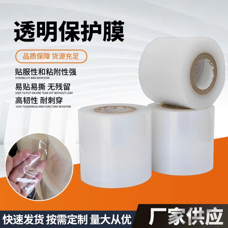 厂家供应透明保护膜多种规格可选夹芯板保护膜复合板保护膜