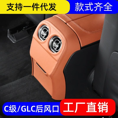Suitable for 22-23 Mercedes-Benz New C/Glc260L Rear Air Outlet Frame 300L Cover Decoration Car Modification Interior
