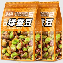 农科院保山翡翠绿心蚕豆带壳252克原味炒货香酥芥末味小零食云南