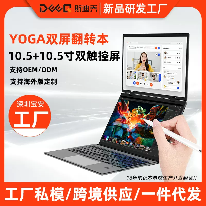 斯迪乔HL108D厂家直供10.5寸双屏掌上触控折叠笔记本电脑跨境批发