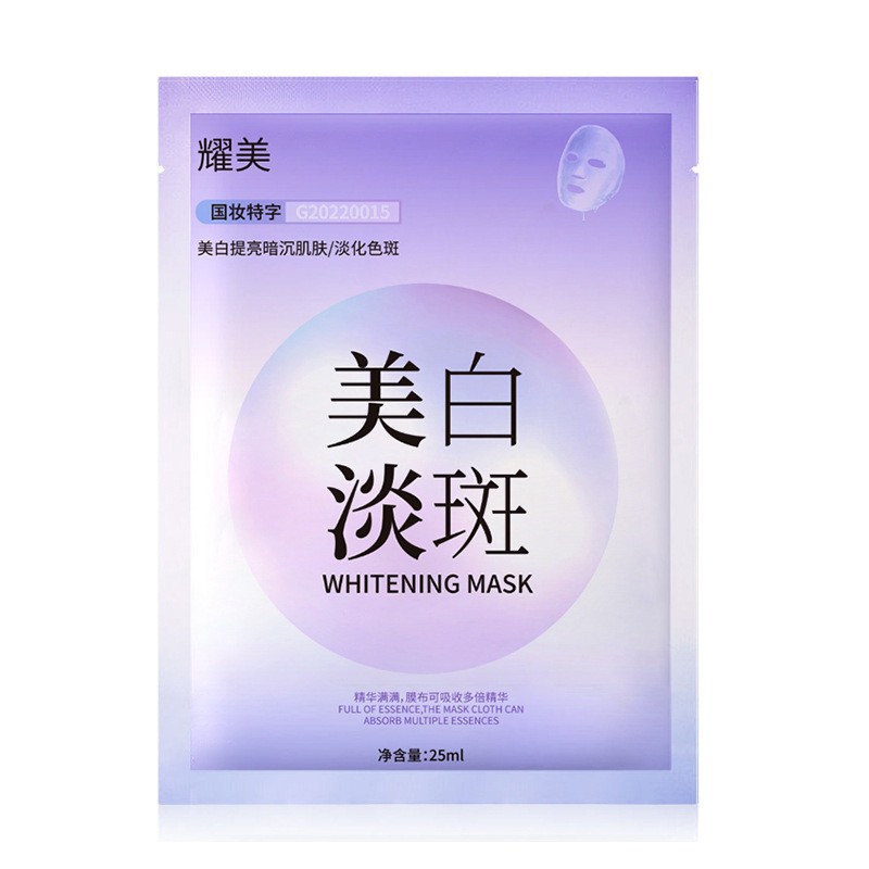 Яомей отбеливающая маска (фиолетовый)