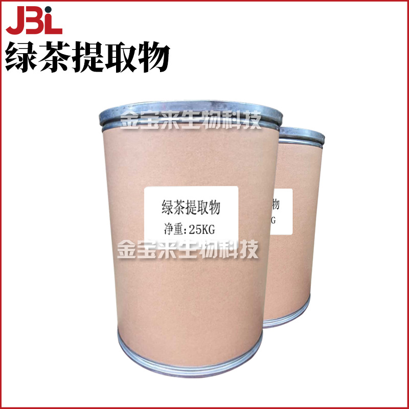 绿茶提取物 茶多酚 护肤 化妆品原料 1kg