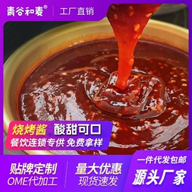 烧烤调味料