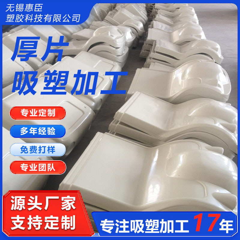 护板吸塑厚片吸塑大型ABS厚片吸塑ABS吸塑外罩板材加工吸塑外壳