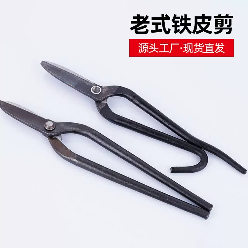 加厚铁皮剪直柄剪铁皮专用剪刀白铁直头弯柄锻打一体老式铁皮剪