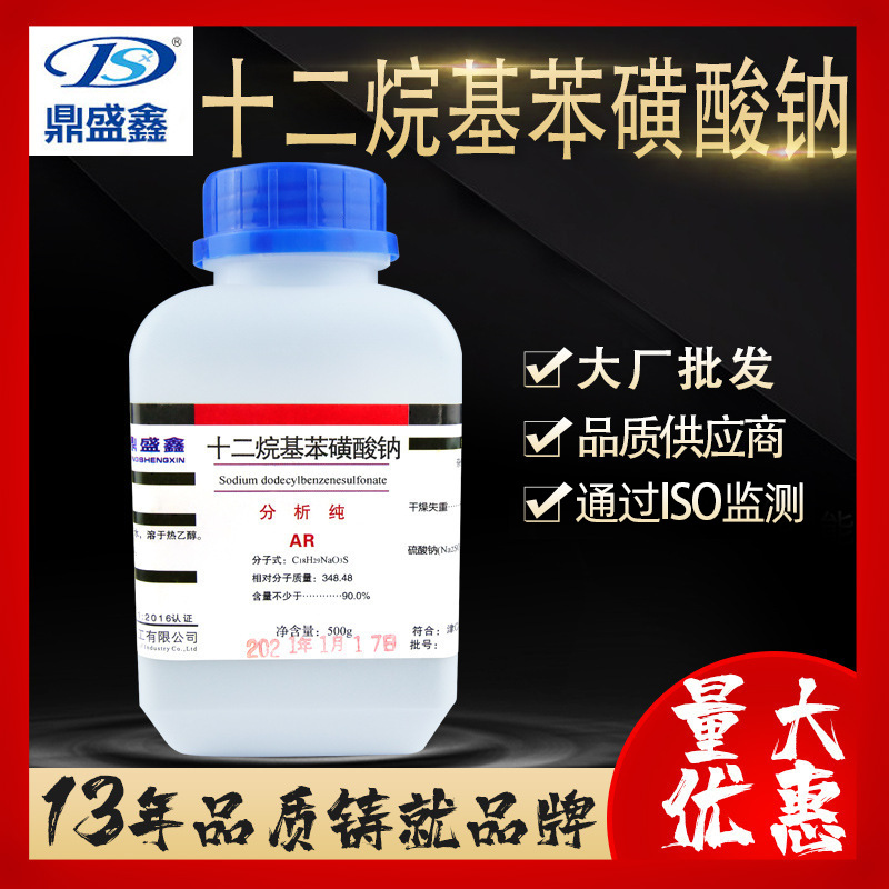 鼎盛鑫十二烷基苯磺酸钠分析纯AR500g化学试剂CAS:25155-30-0试剂