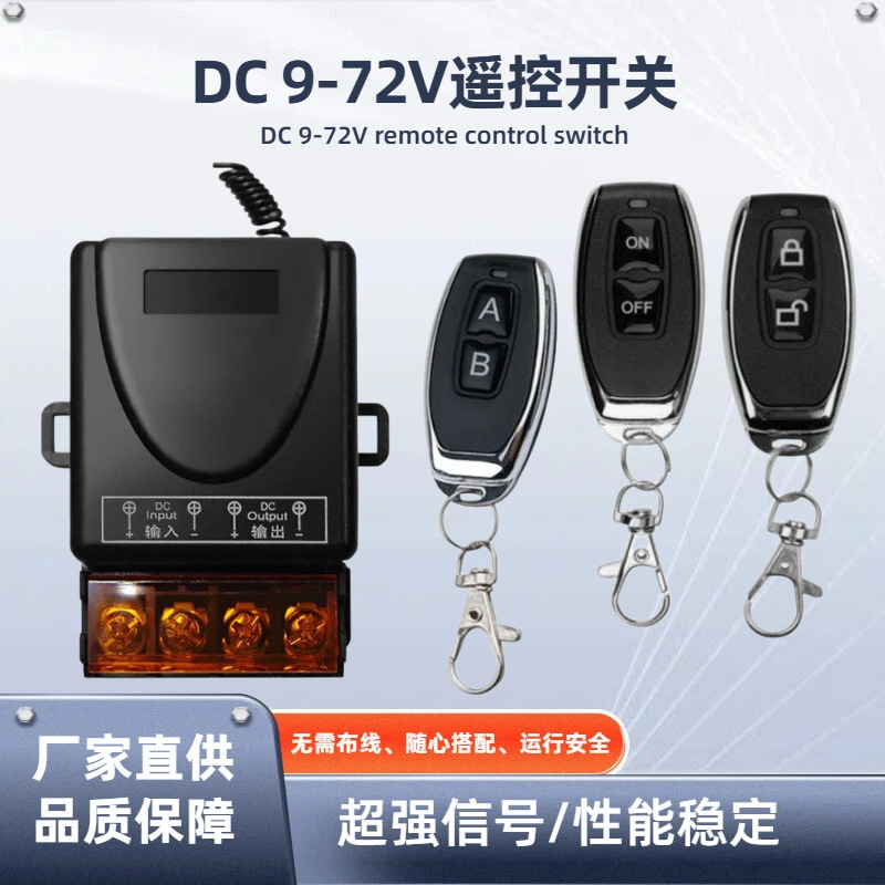 9-72v直流水泵无线遥控开关水泵电源电机通断器远程大功率遥控开