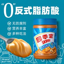 四季宝颗粒/柔滑花生酱火锅蘸料涂抹面包skippy拌面商用烘焙