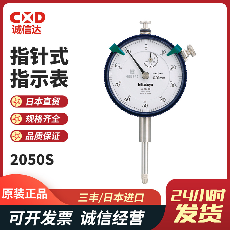 日本MITUTOYO三丰指示表百分表2050A-19 2050AB-60 2052A 2052AB
