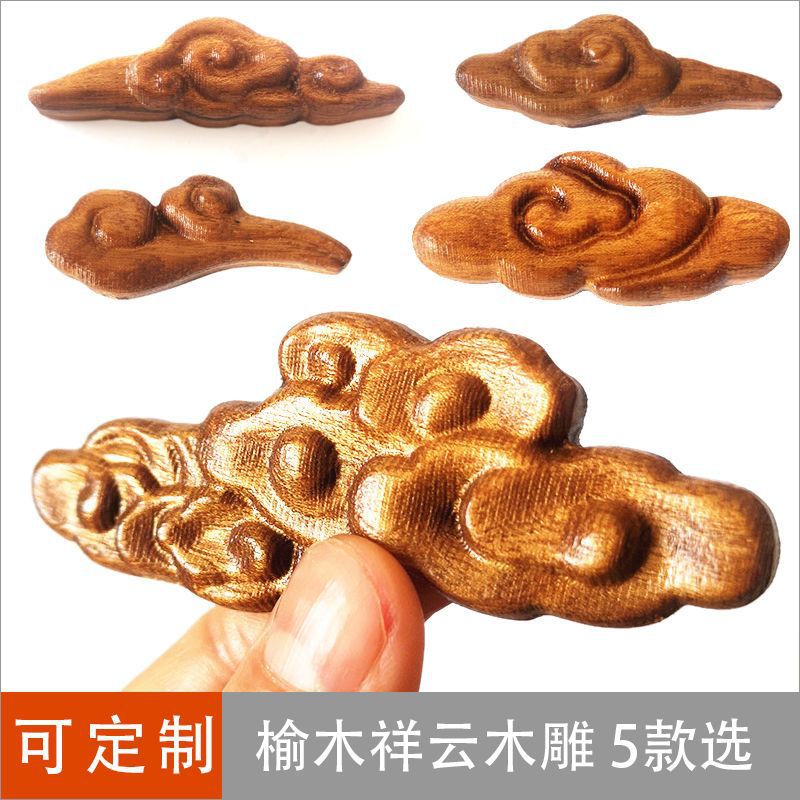高档木雕榆木实木质祥云朵壁挂木饰牌新中式家居装饰品浮雕木贴花