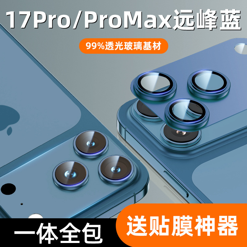 AR增透适用苹果17镜头膜iPhone17promax手机后置摄像头一体全包|undefined