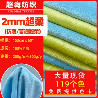 厂家现货2mm普通超柔 2毛短毛绒仿超柔 毛绒玩具服装内里鞋材面料