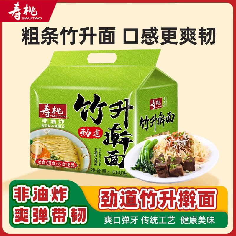 寿桃牌竹升面650g 云吞面养麦面手擀面方便速食捞面汤面煮面批发