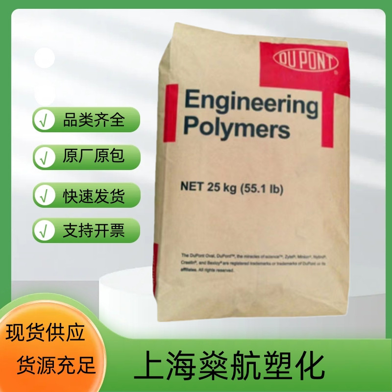 PA66 美国杜邦 ST801 801AHS 增韧级  耐低温 健身器材 汽车应用