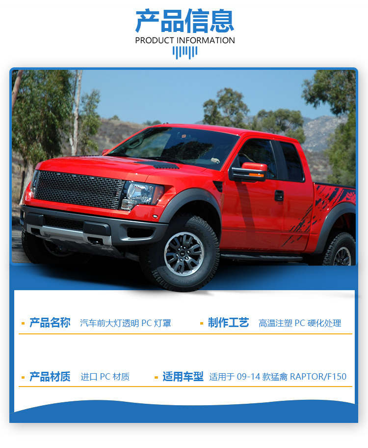 灯罩-福特猛禽-DDZ-RAPTOR-09_06.jpg