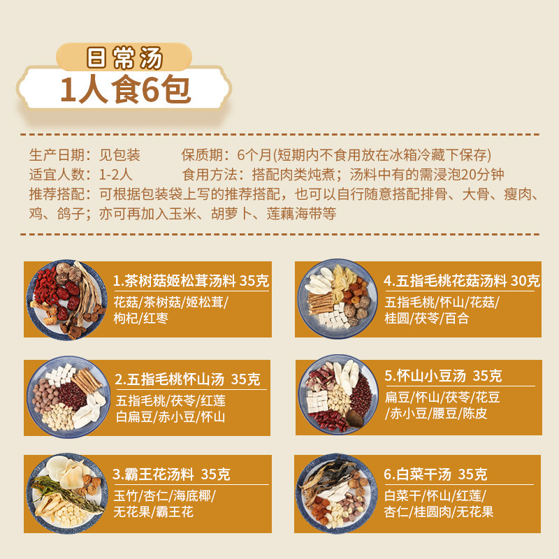 小炖汤料包秋冬滋补药膳干货食材炖排骨炖鸡汤包广东煲汤料包套餐|undefined