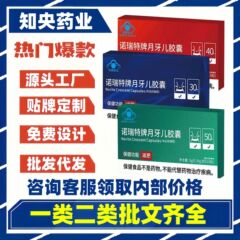 【抖音爆款】现货诺瑞特牌月牙儿胶囊官方旗舰店正品源头厂代发