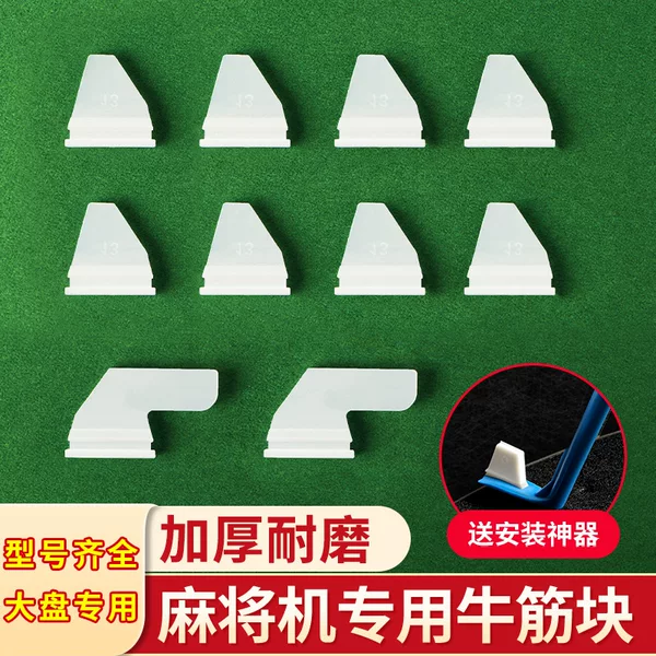Mahjong machine thickened beef tendon block accessories complete collection reinforced general-purpose plate block four-mouth large plate shuffle block beef tendon piece