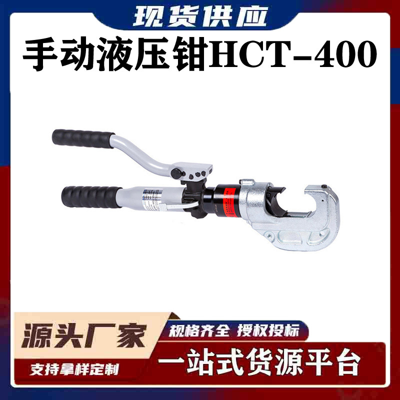 手动电缆压接钳铜铝端子压接钳带电作业工具手动液压钳HCT-400