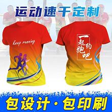 全身印花速干衣短袖t恤定制印logo透气跑步马拉松运动服定做