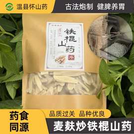 河南垆土麦麸炒怀山药片无硫淮熟山药片纯古法无添加垆土脾胃干货