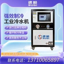 源头厂家冷水机工业风冷油冷机水循环降温注塑模具冷却水循环液风