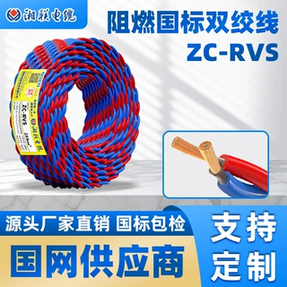 花线铜芯软电线rvs双绞线2芯消防线屏蔽低烟无卤电缆阻燃高阻燃