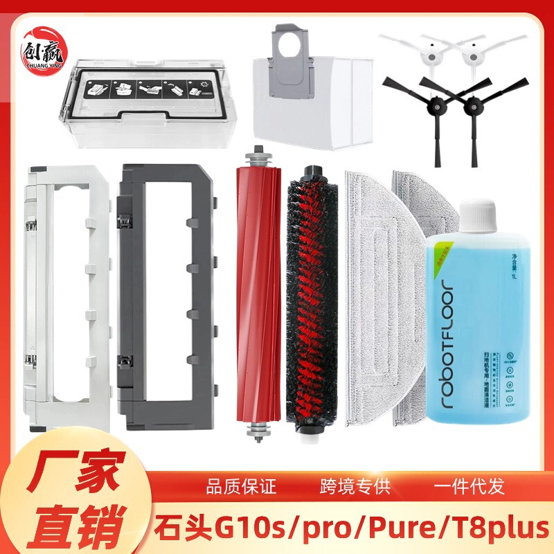 Suitable for stone sweeping robot G10S accessories G10sPro/Pure mop cloth filter screen roller brush dust bag